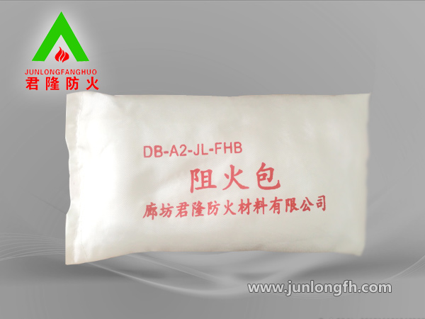 阻火包
